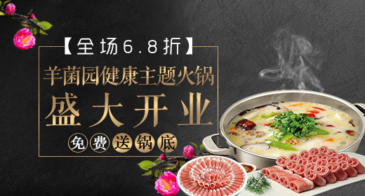 中国风生鲜肉类钻展banner模板