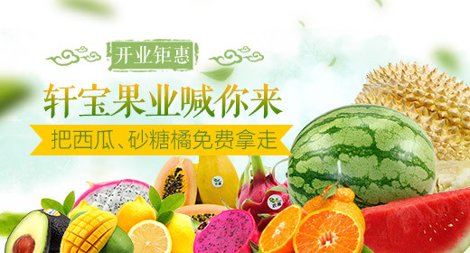 水果店促销活动钻展