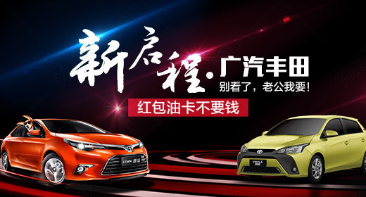 梦幻新启程广汽丰田汽车用品钻展psd模板