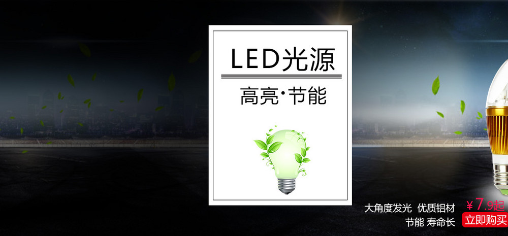 led光源灯泡海报