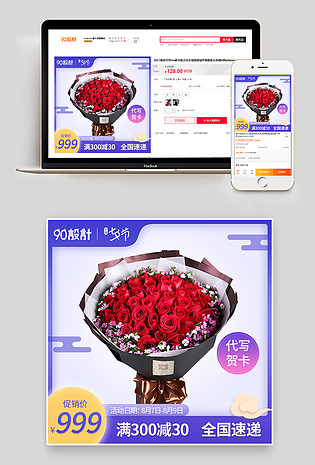 鲜花园艺玫瑰花束七夕情人节活动促销主图推广图