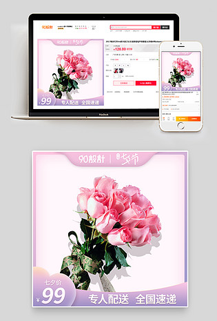玫瑰花束鲜花粉色七夕情人节玫瑰情人节活动主图