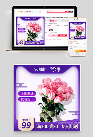 七夕情人节鲜花园艺玫瑰花束速递主图营销促销推广图