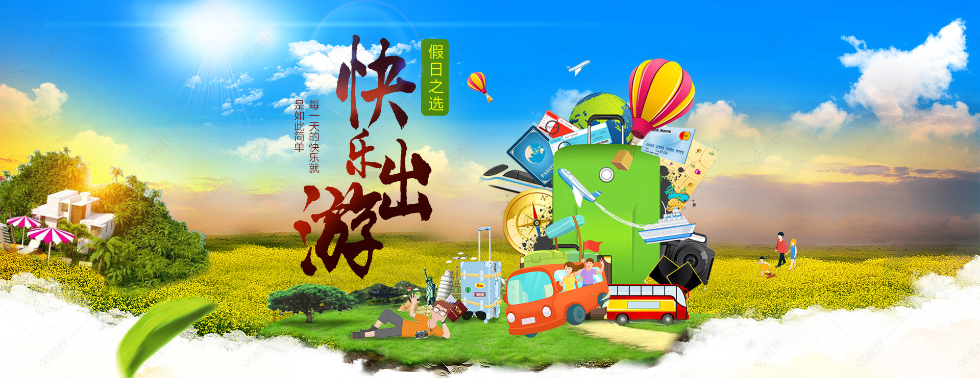 蓝色唯美可爱出游季旅游全屏海报