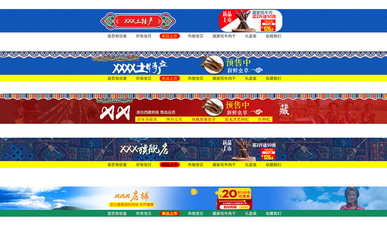 民族风店招集合特产店招藏族元素店招源文件