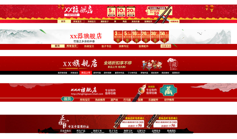 中国风红色店招古典风店招大集合源文件PSD模板