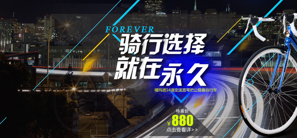 淘宝时尚自行车海报psd模板