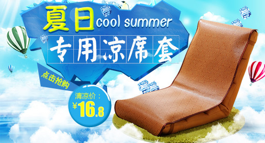 夏季凉席钻展图活动图蓝色背景源文件