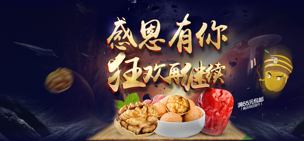 坚果海报 源文件（PSD）