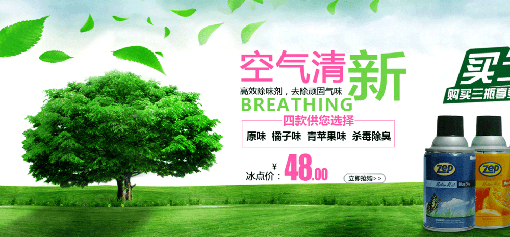 空气清新剂 环保 绿色 全屏海报