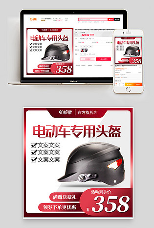 电动车专用头盔直通车主图活动主图