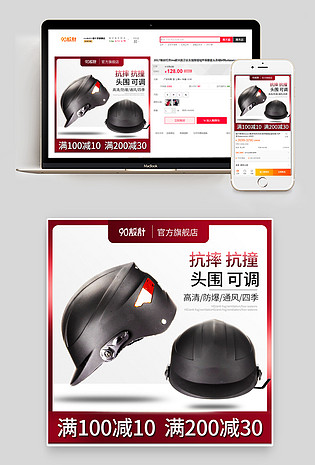 机车头盔红色简约经典风主图直通车