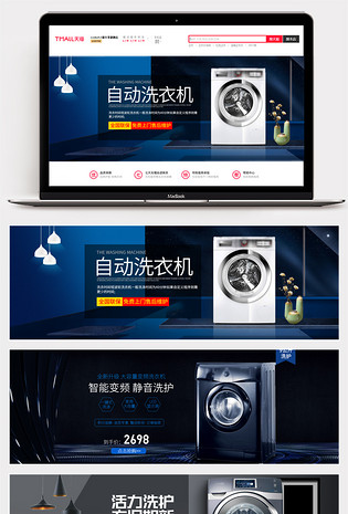 黑色大气简约家居风格洗衣机海报banner