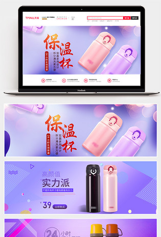 紫色梦幻浪漫家居用品保温杯随身杯海报