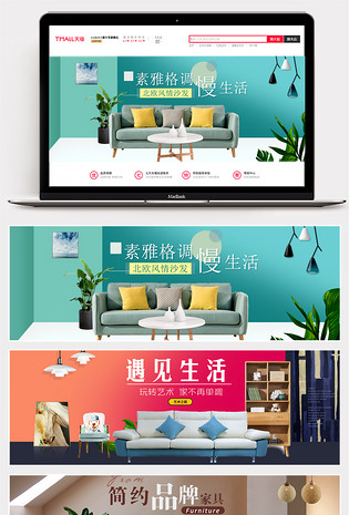 北欧风简易家居沙发海报banner