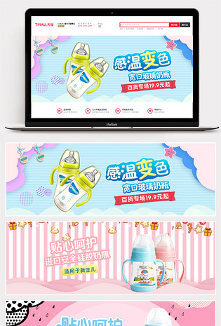 小清新卡通母婴幼儿用品婴儿奶瓶海报