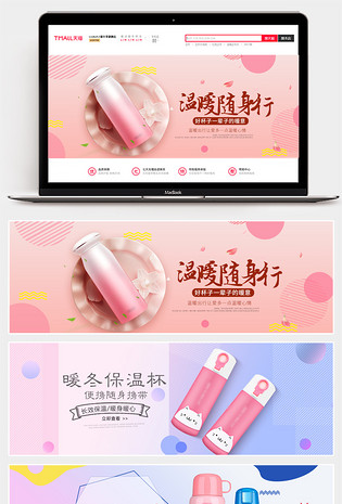 小清新卡通粉嫩家居用品保温杯茶具海报