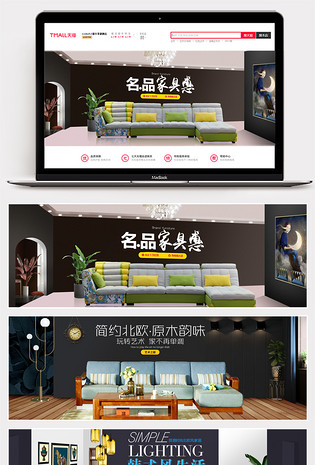北欧风简易家居家具沙发海报banner
