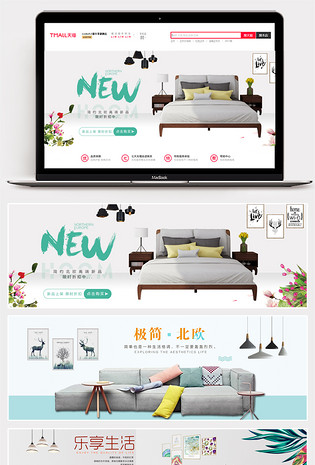 北欧风格家居沙发家装建材海报banner