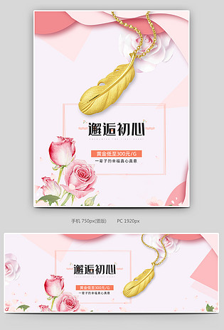 日常甜美奢华黄金珠宝首饰全屏海报