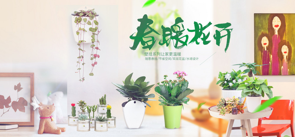 时尚小清新唯美风清新绿植花卉全屏海报