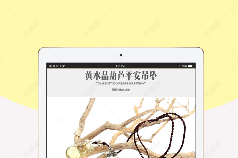 简约大气淘宝天猫黄水晶玉器平安吊坠项链详情页设计