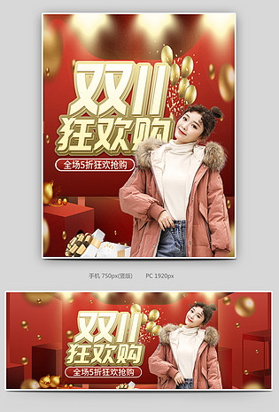 双十一狂欢女装全屏海报时尚服装
