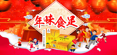 节日庆典日常通用食品茶饮脐橙卡通拜年小人祥云灯笼红色背景雪地首页全屏海报