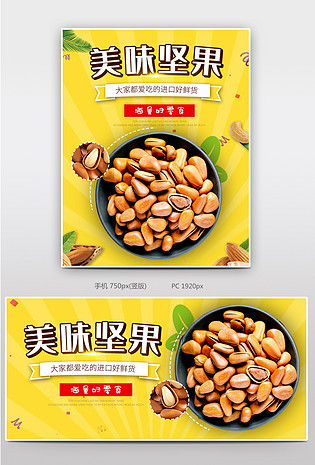 黄色可爱卡通小清新零食食品茶饮坚果海报