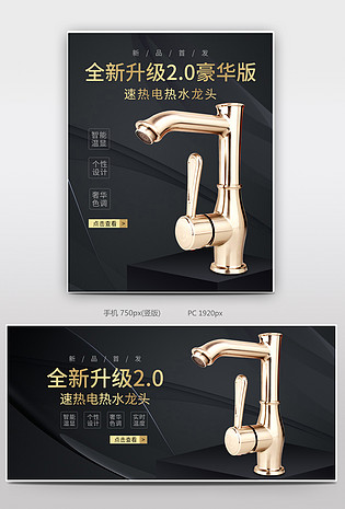 水龙头五金机械厨房龙头花洒黑色炫酷大气通用海报