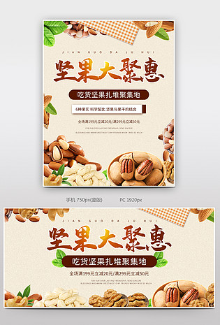 中国风古典食品茶饮零食坚果果仁海报