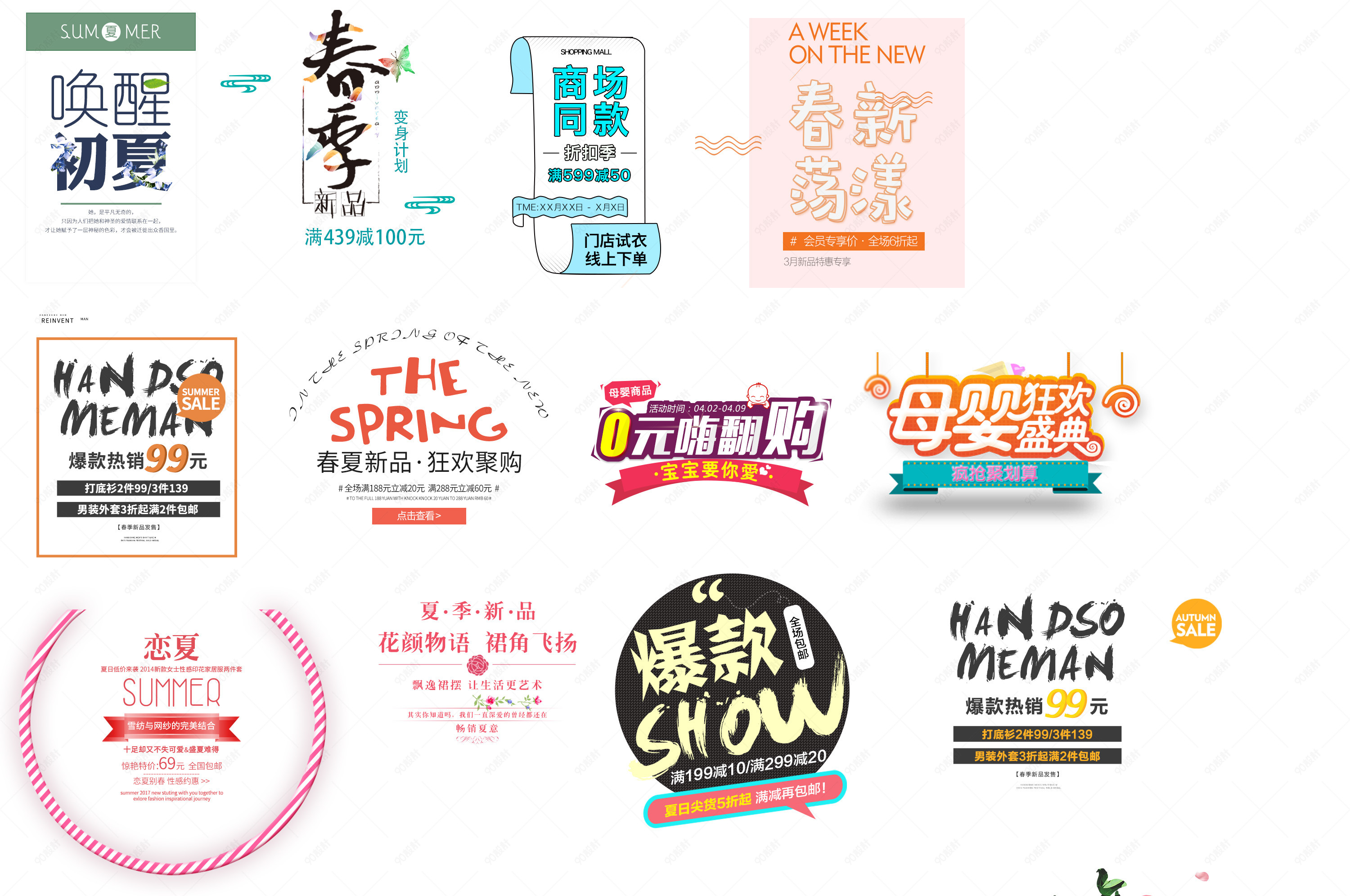 促销文字文案排版psd源文件