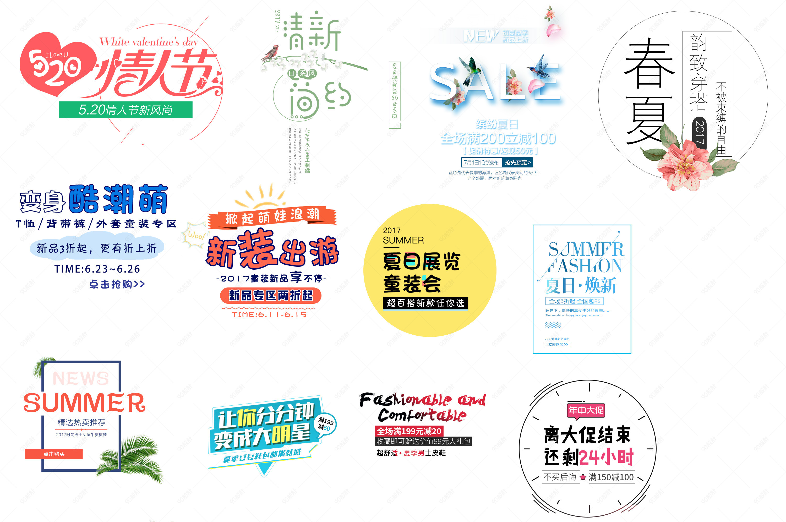 唯美春夏海报文字文案psd模板可爱字体分层