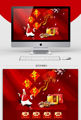 淘宝天猫年货节专题页首页psd源文件
