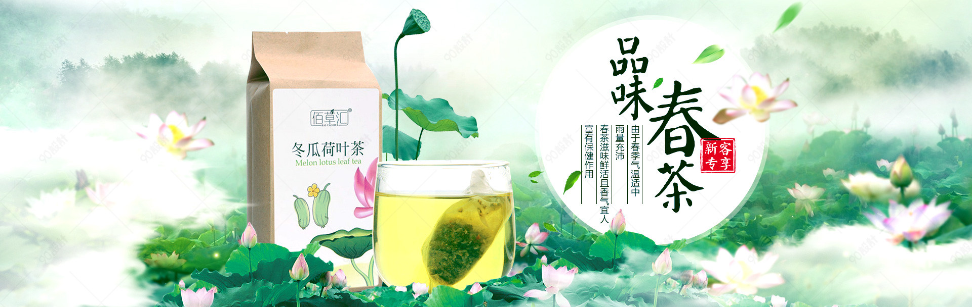 唯美风荷叶冬瓜减肥茶春茶海报psd模板