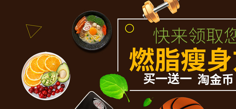 清新简约风健身食品全屏海报店铺首页装修banner