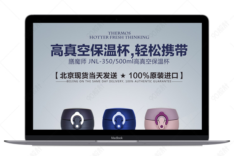 清新简约风保温杯详情页PSD模版