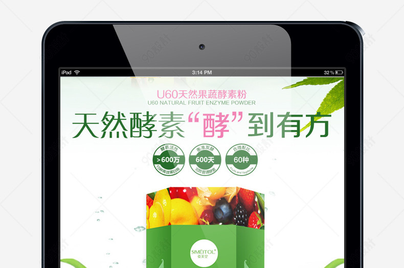 清新自然风酵素保健品详情页PSD模版