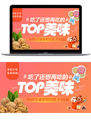 卡通风食品核桃主图直通车PSD模版