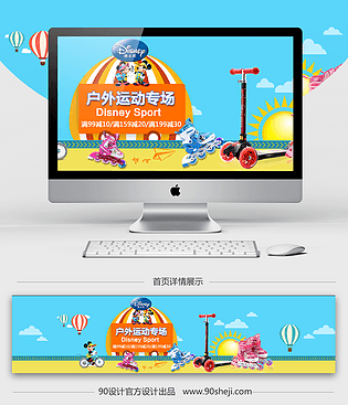 甜美可爱风滑板促销全屏海报PSD模版