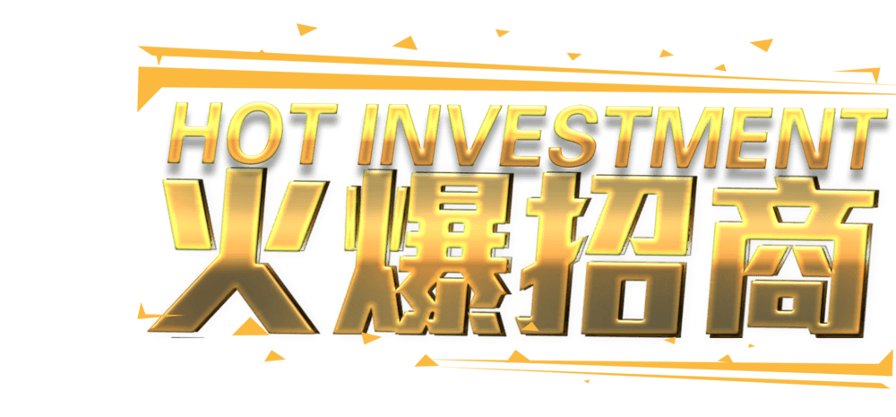 字体pngpsd2000*2000招募合伙人招聘招人寻找牛人招人合伙人加盟png