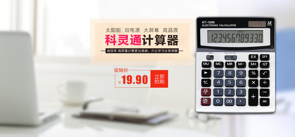 PSD下载淘宝天猫全屏海报电脑办公计算器