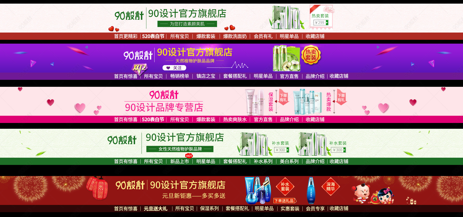 简约风美妆护肤品天猫淘宝店招psd模板