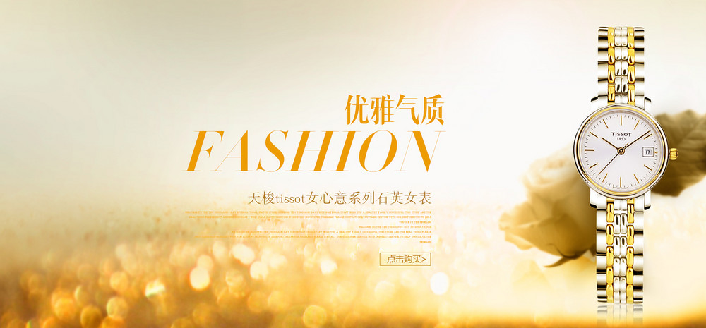 简约唯美手表女表腕表店铺首页全屏海报
