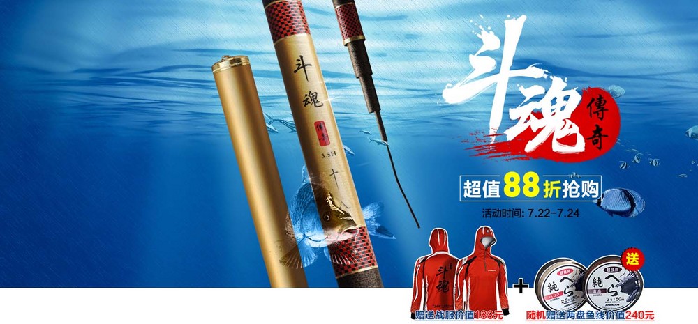 清新简约风户外垂钓用品全屏海报