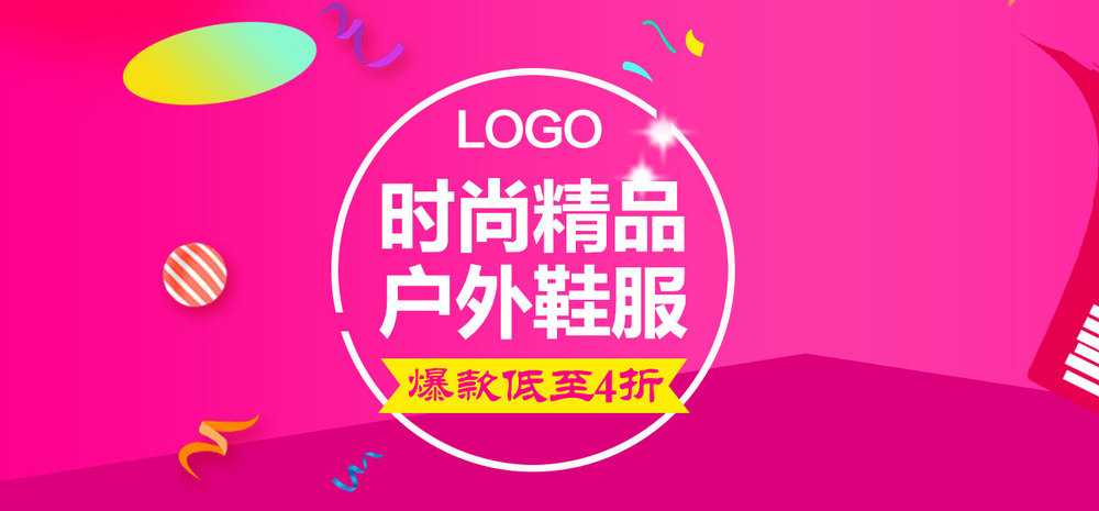 清新唯美风户外运动鞋子首页全屏海报