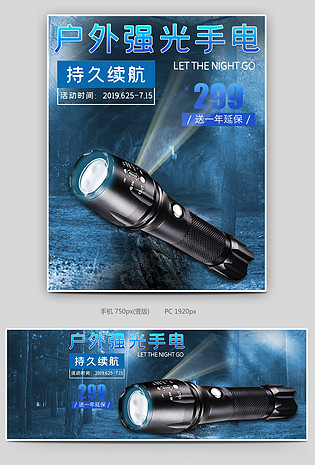 科技感炫酷时尚户外运动手电筒海报