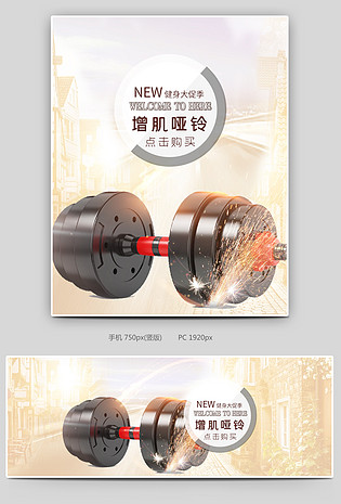 京东炫酷户外运动单手哑铃轮子海报