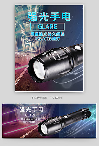 科技感炫酷时尚户外运动手电筒海报