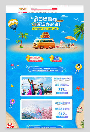  旅游首页时尚简约日常通用酒店旅游